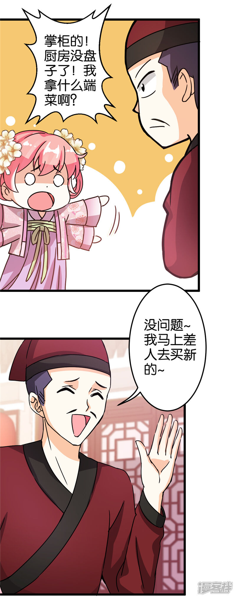 第50话-王爷你好贱-追梦动漫（第11张）