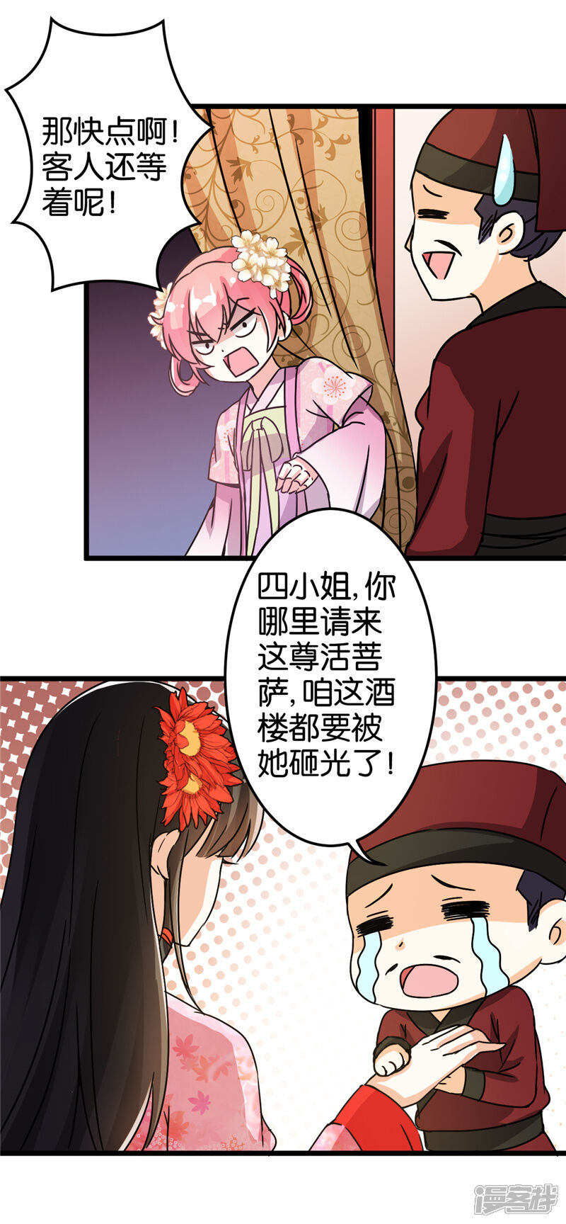 第50话-王爷你好贱-追梦动漫（第12张）