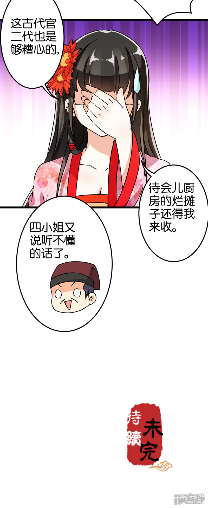 第50话-王爷你好贱-追梦动漫（第14张）