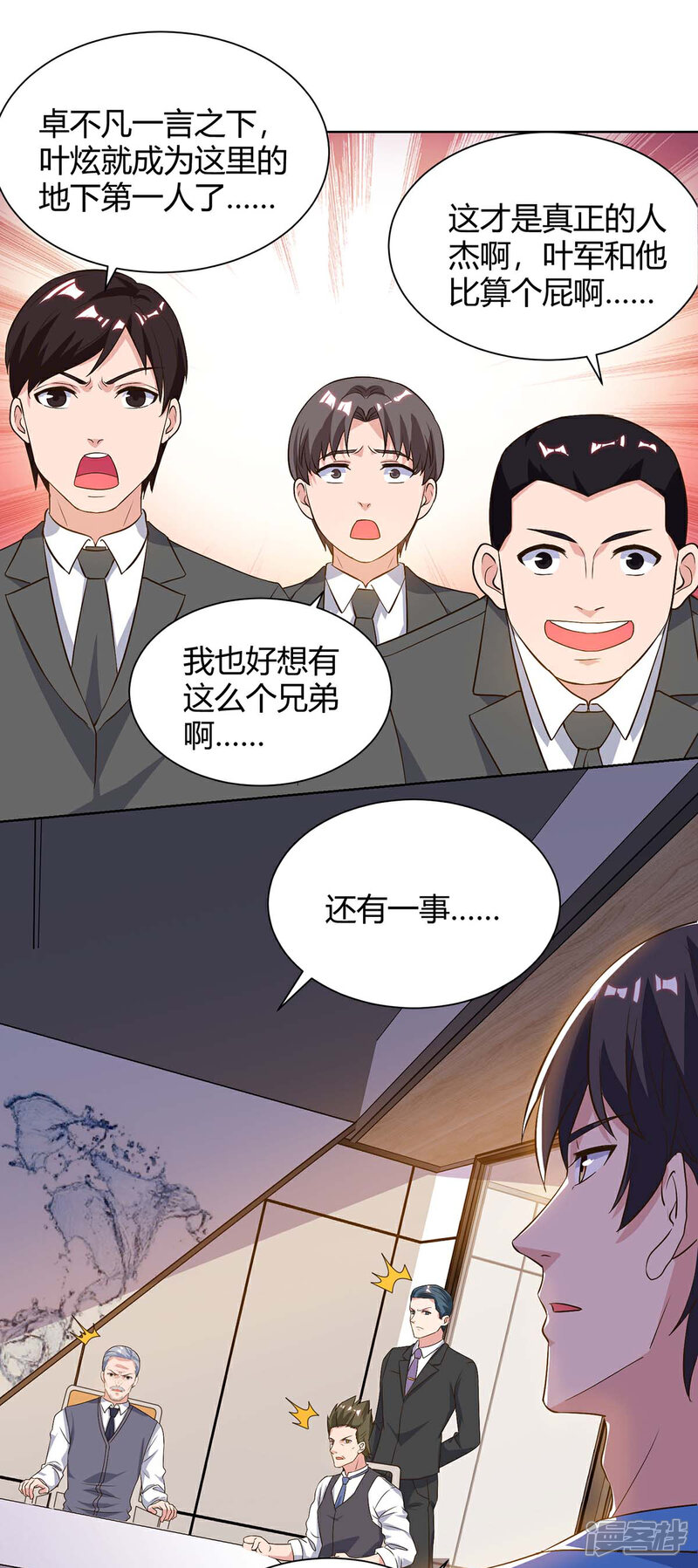 【重生弃少归来】漫画-（第95话 投票）章节漫画下拉式图片-第3张图片