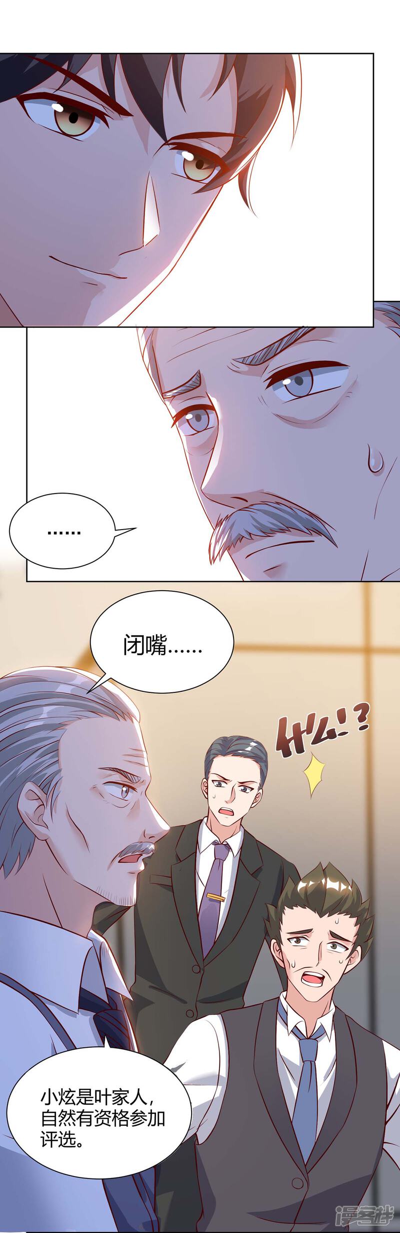 【重生弃少归来】漫画-（第95话 投票）章节漫画下拉式图片-第6张图片