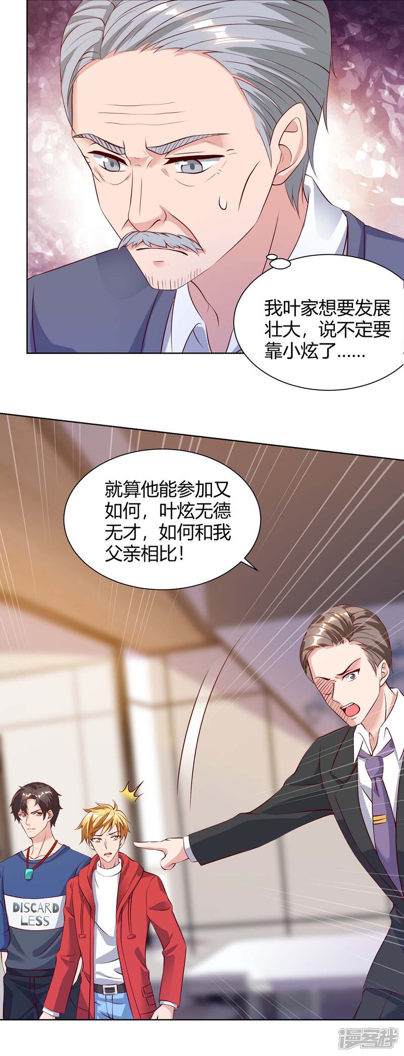 【重生弃少归来】漫画-（第95话 投票）章节漫画下拉式图片-第7张图片