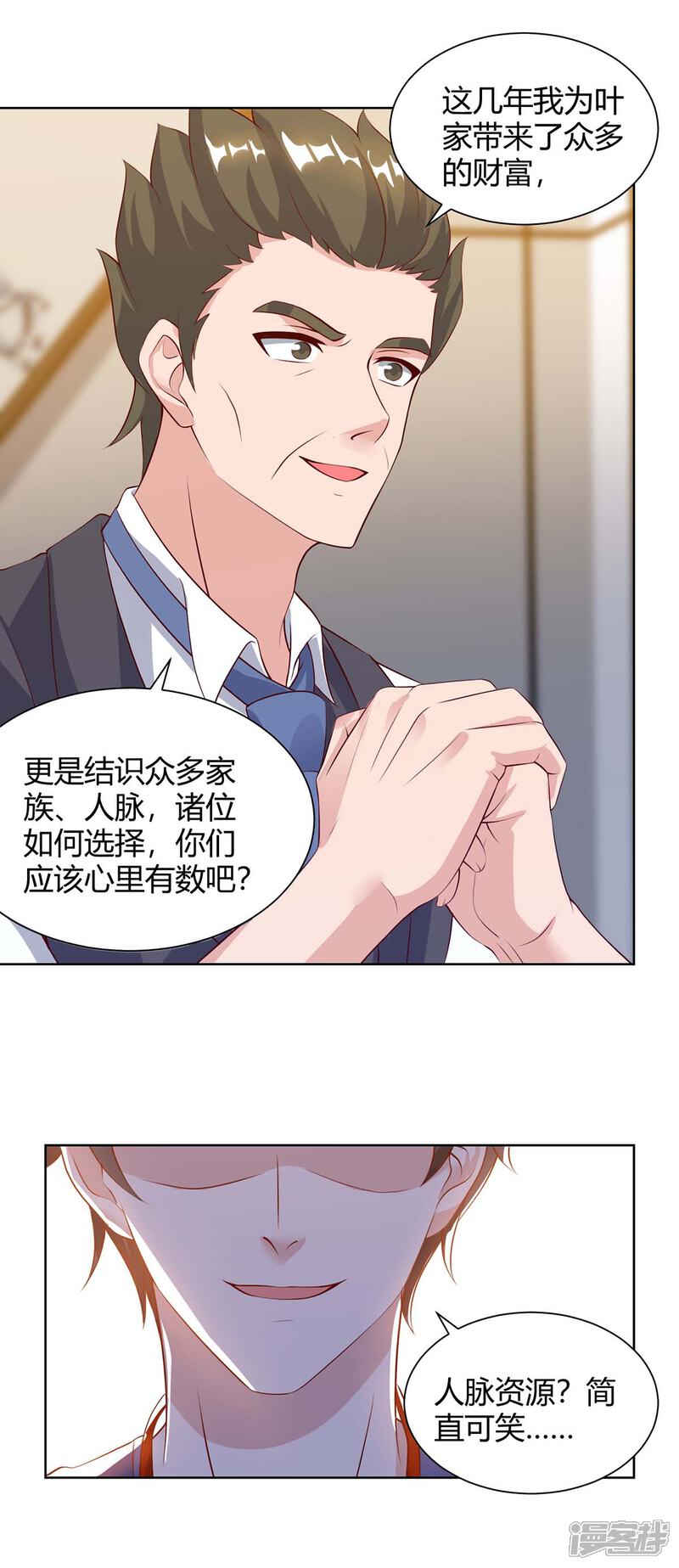 【重生弃少归来】漫画-（第95话 投票）章节漫画下拉式图片-第8张图片