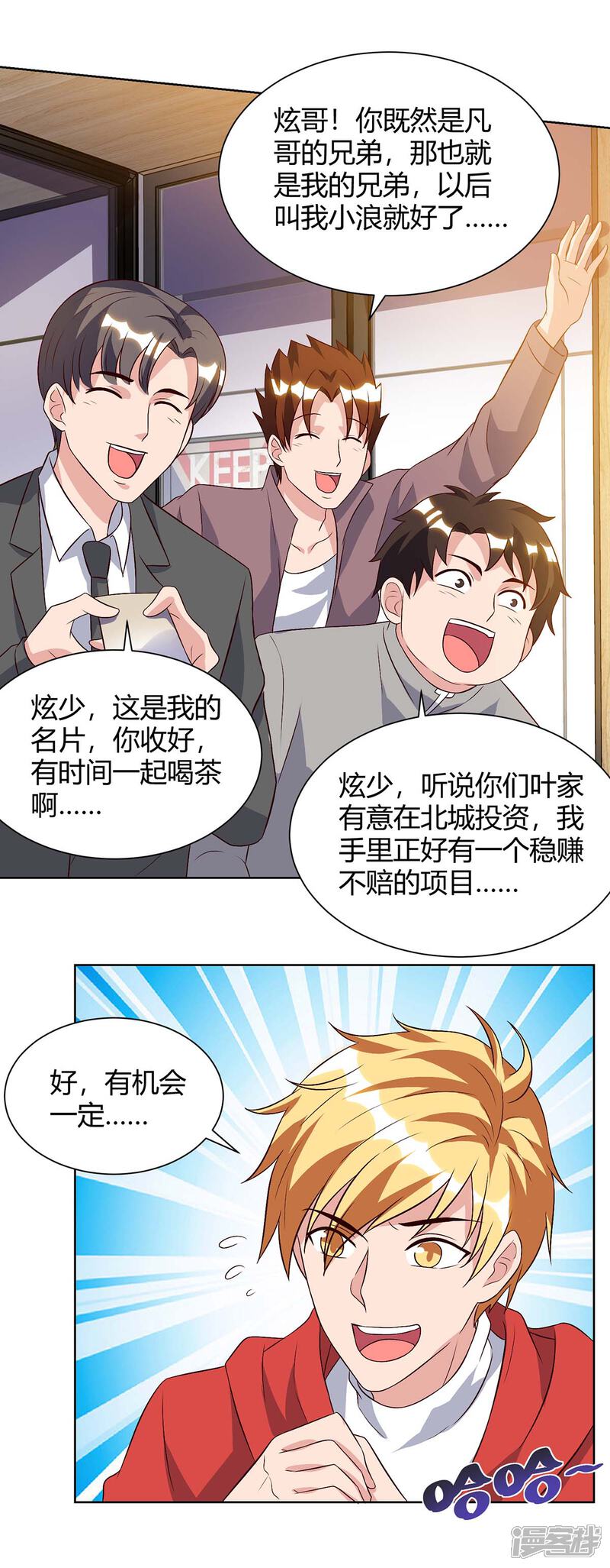 【重生弃少归来】漫画-（第95话 投票）章节漫画下拉式图片-第13张图片
