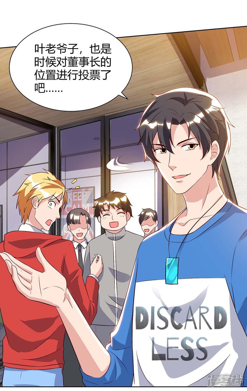 【重生弃少归来】漫画-（第95话 投票）章节漫画下拉式图片-第14张图片