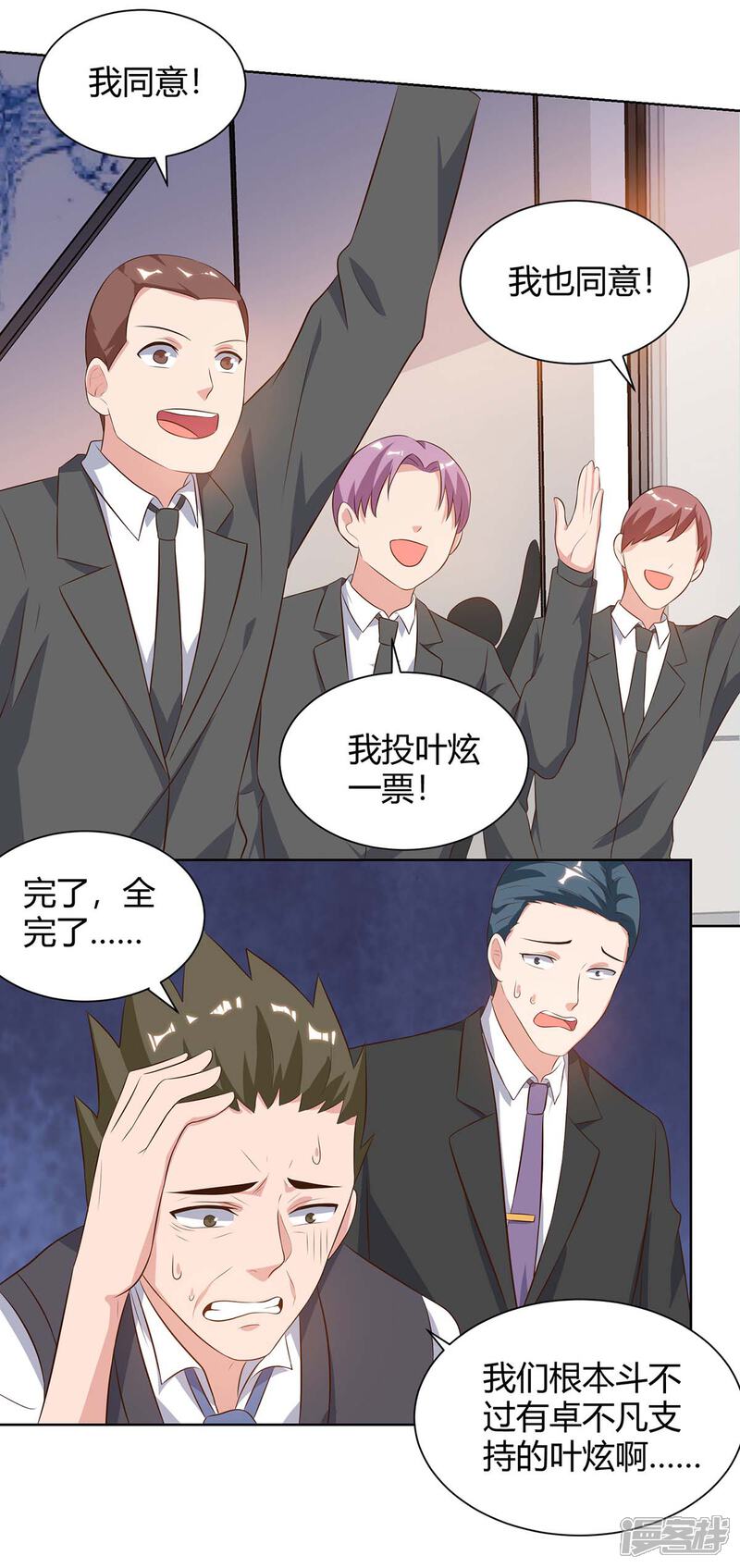 【重生弃少归来】漫画-（第95话 投票）章节漫画下拉式图片-第16张图片