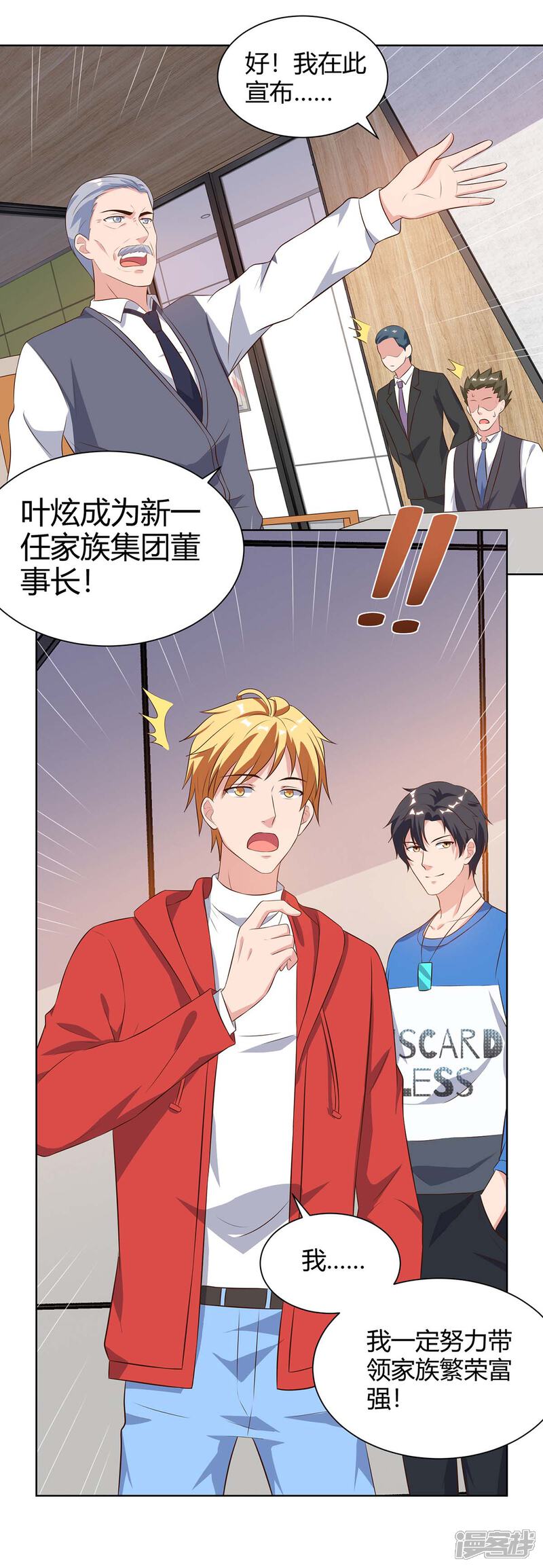 【重生弃少归来】漫画-（第95话 投票）章节漫画下拉式图片-第17张图片