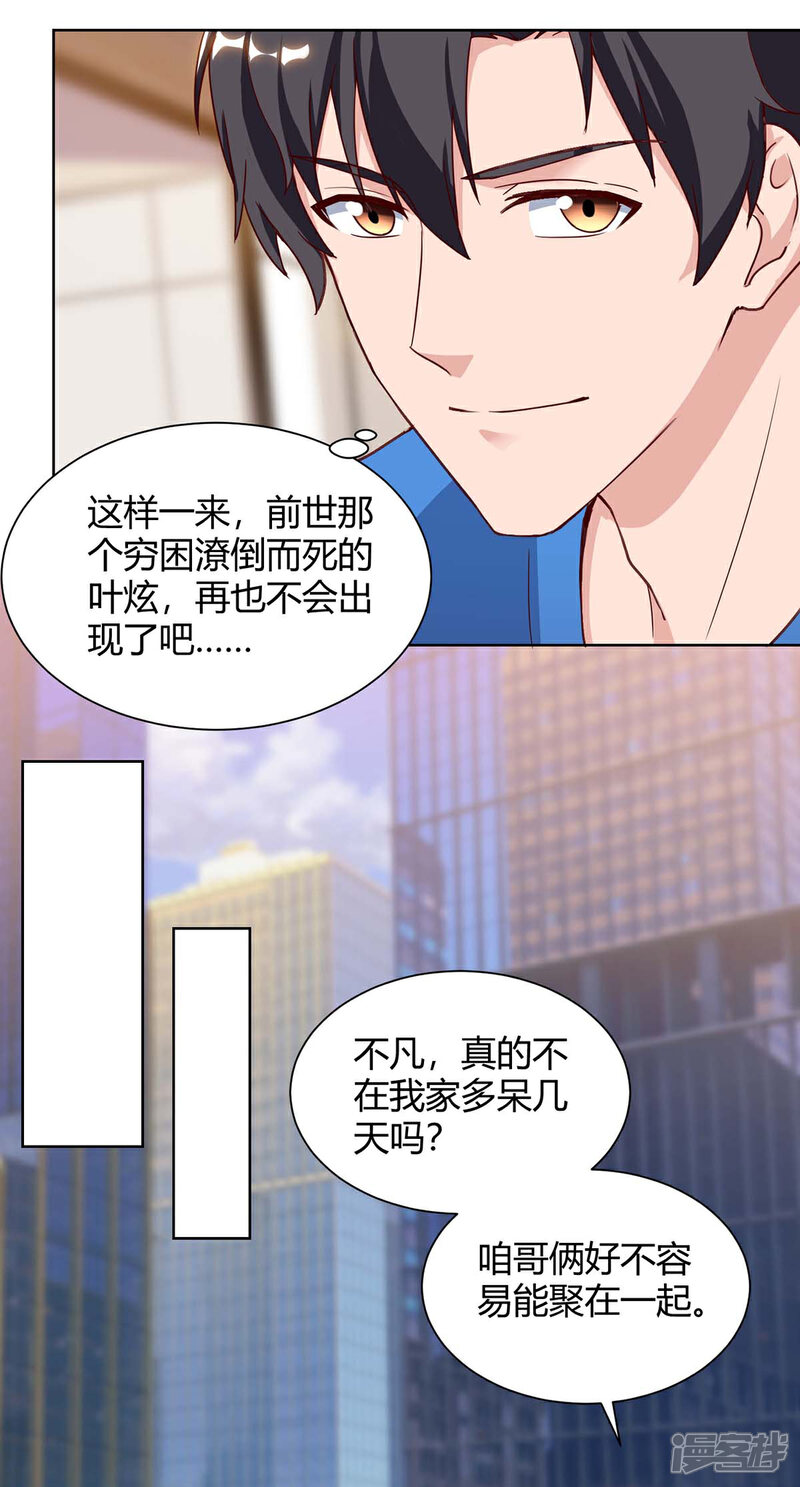 【重生弃少归来】漫画-（第95话 投票）章节漫画下拉式图片-第18张图片