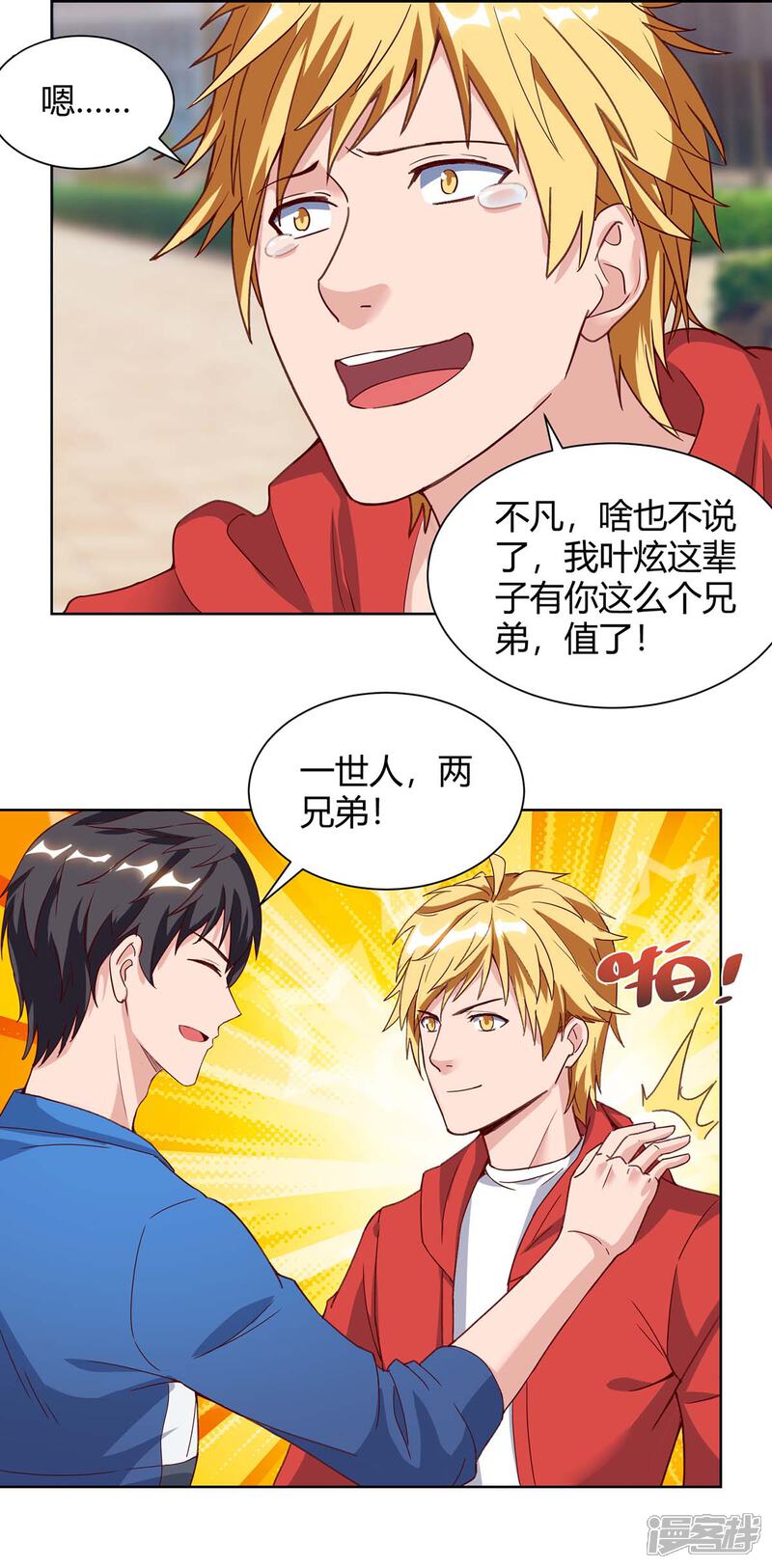 【重生弃少归来】漫画-（第95话 投票）章节漫画下拉式图片-第20张图片
