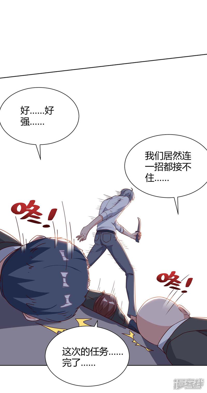 【重生弃少归来】漫画-（第96话 顶尖杀手）章节漫画下拉式图片-第21张图片