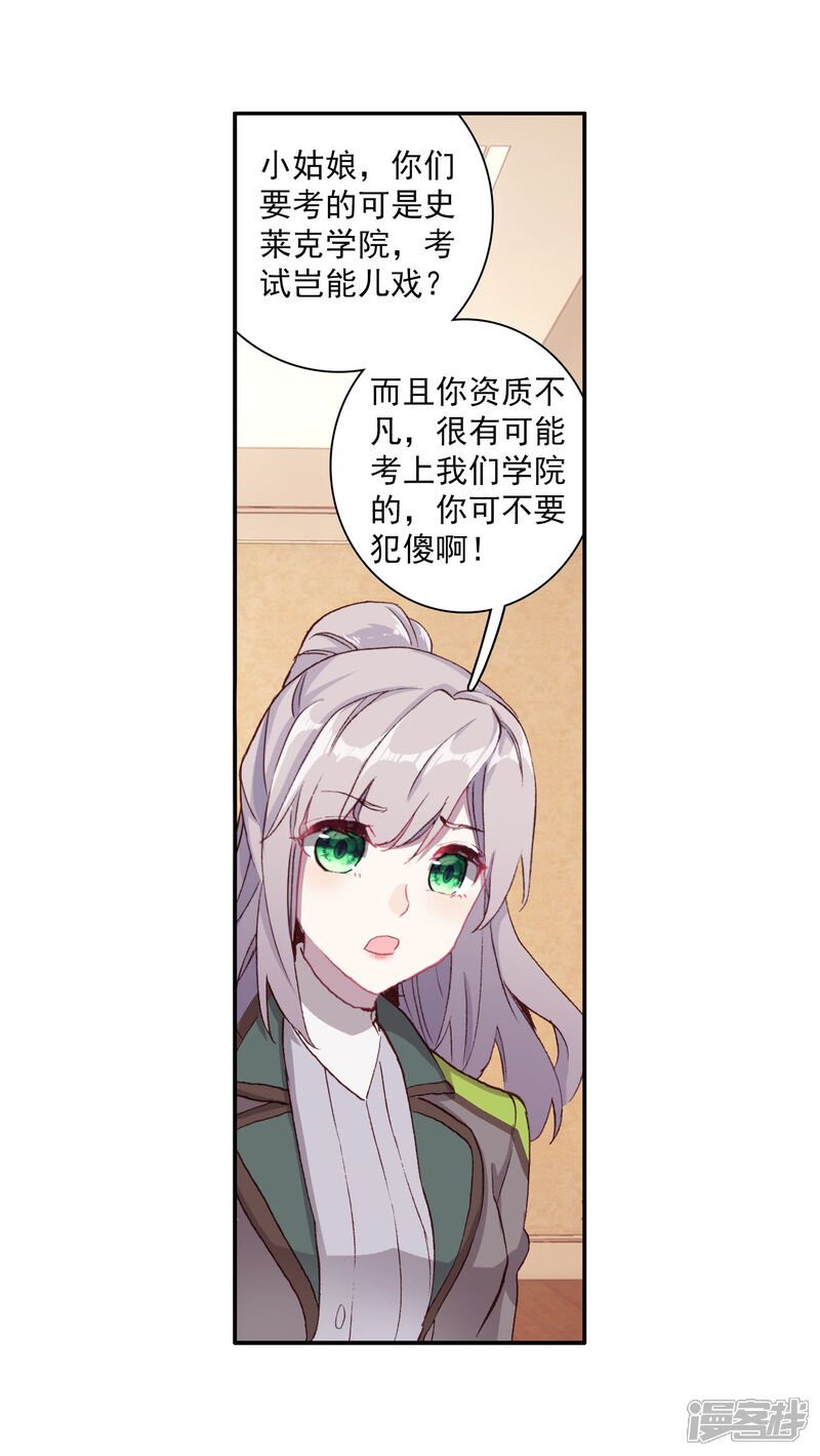 第273话城市般的学院1-斗罗大陆3龙王传说-穆逢春 唐家三少（第4张）