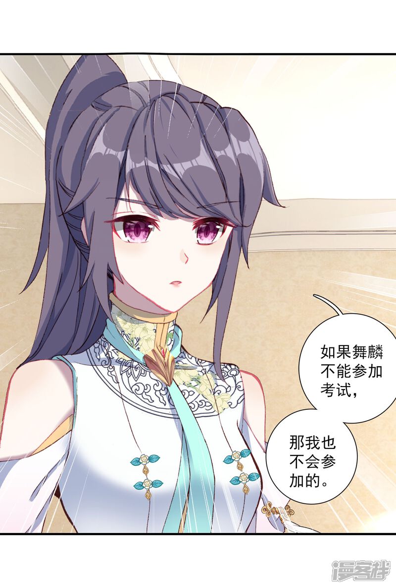 第273话城市般的学院1-斗罗大陆3龙王传说-穆逢春 唐家三少（第5张）