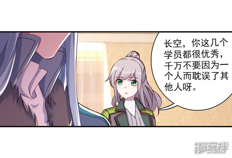 第273话城市般的学院1-斗罗大陆3龙王传说-穆逢春 唐家三少（第6张）