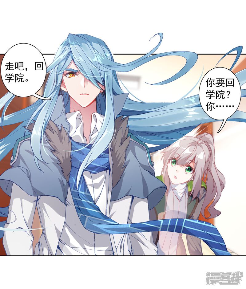 第273话城市般的学院1-斗罗大陆3龙王传说-穆逢春 唐家三少（第12张）