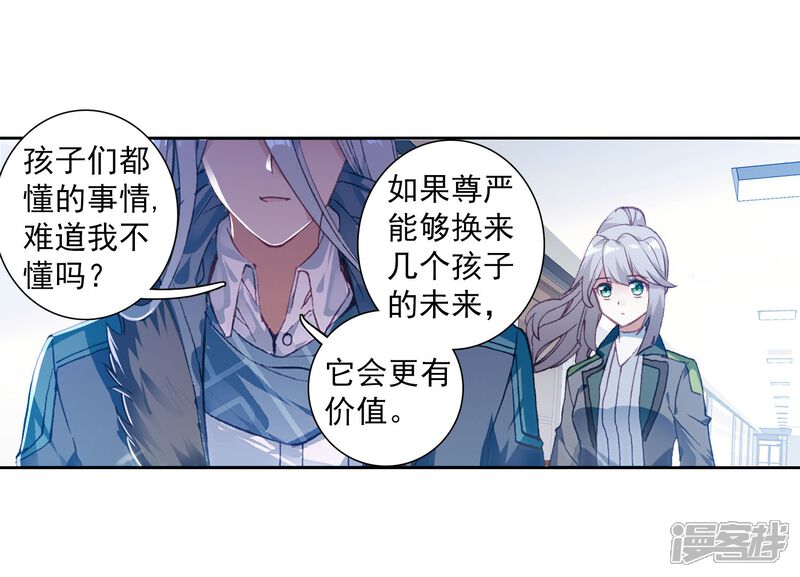 第273话城市般的学院1-斗罗大陆3龙王传说-穆逢春 唐家三少（第13张）