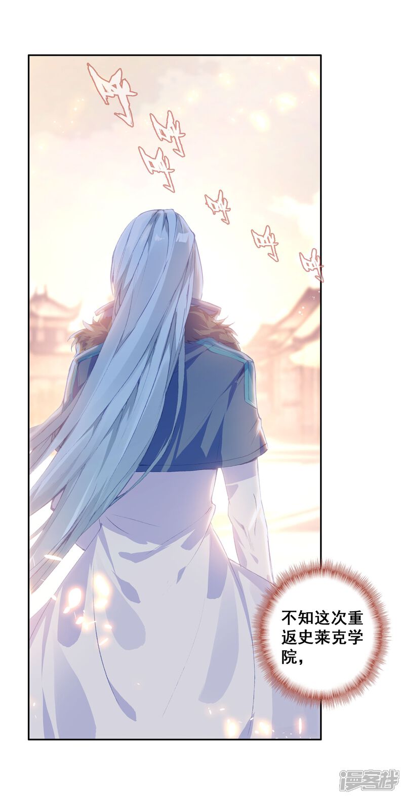 第274话城市般的学院2-斗罗大陆3龙王传说-穆逢春 唐家三少（第9张）