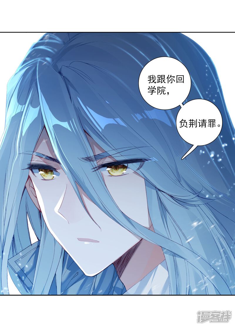 第273话城市般的学院1-斗罗大陆3龙王传说-穆逢春 唐家三少（第14张）