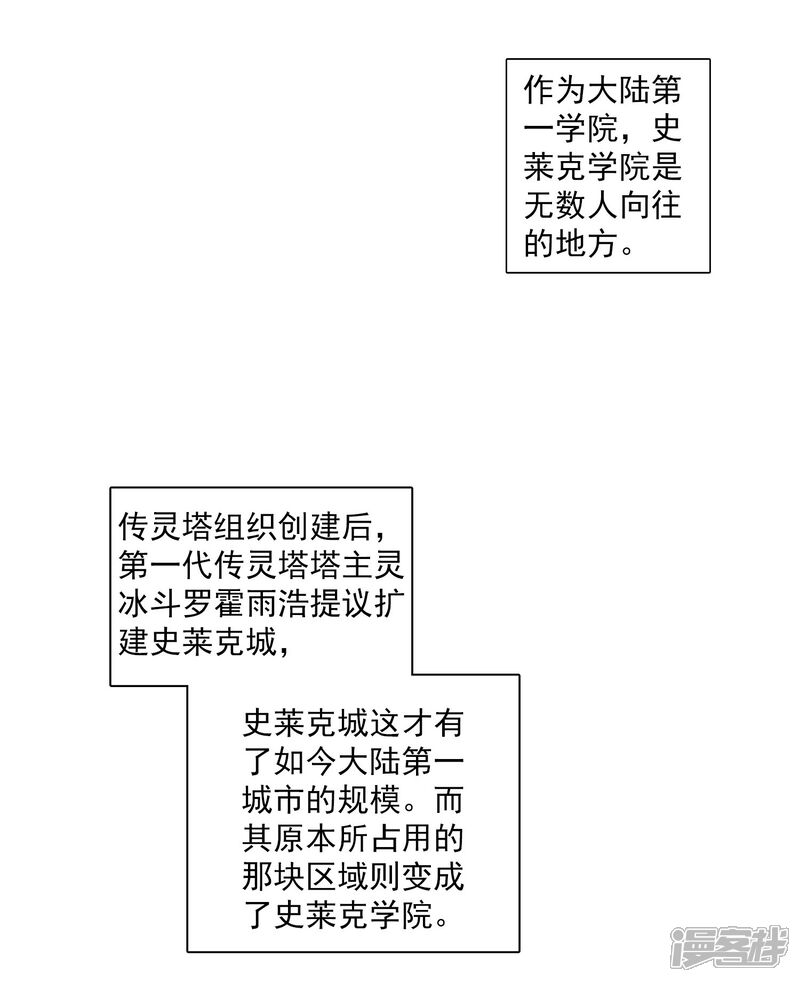 第273话城市般的学院1-斗罗大陆3龙王传说-穆逢春 唐家三少（第16张）