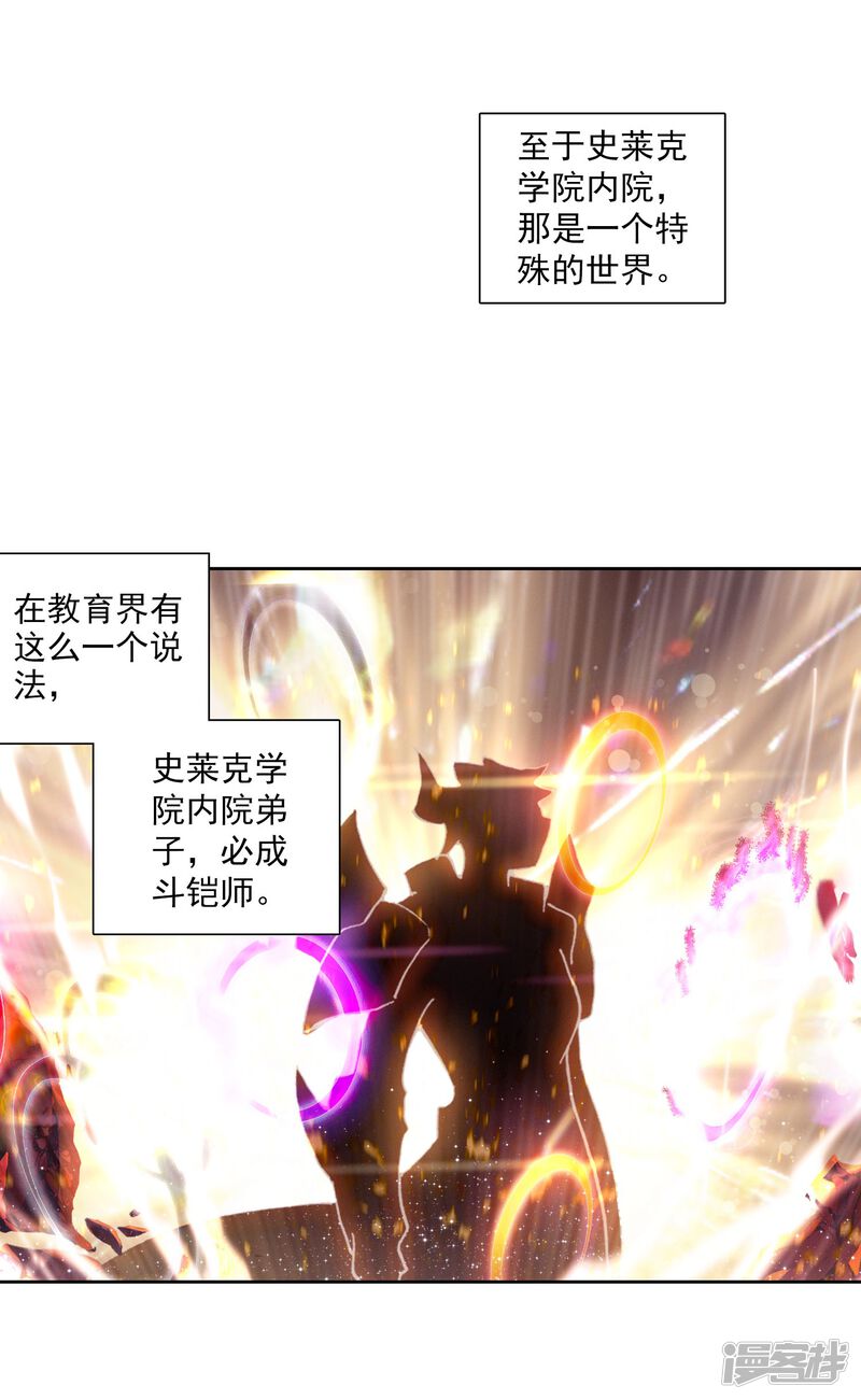 第273话城市般的学院1-斗罗大陆3龙王传说-穆逢春 唐家三少（第22张）