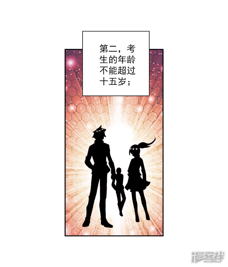 第273话城市般的学院1-斗罗大陆3龙王传说-穆逢春 唐家三少（第24张）