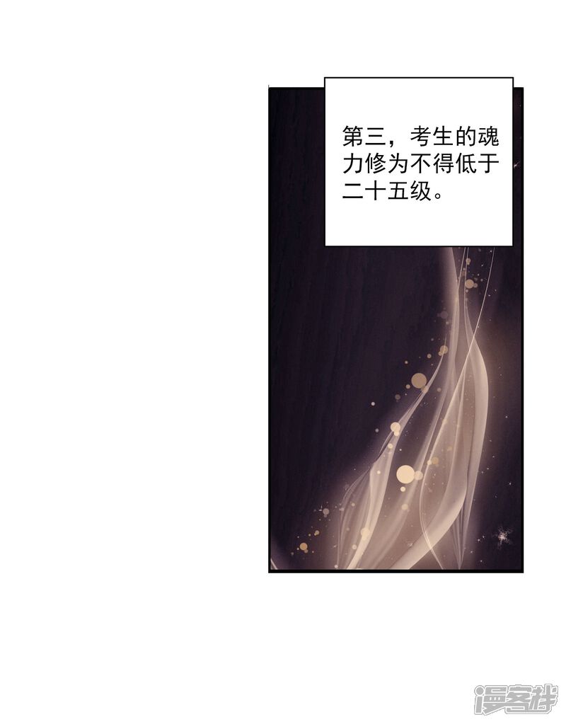 第273话城市般的学院1-斗罗大陆3龙王传说-穆逢春 唐家三少（第25张）