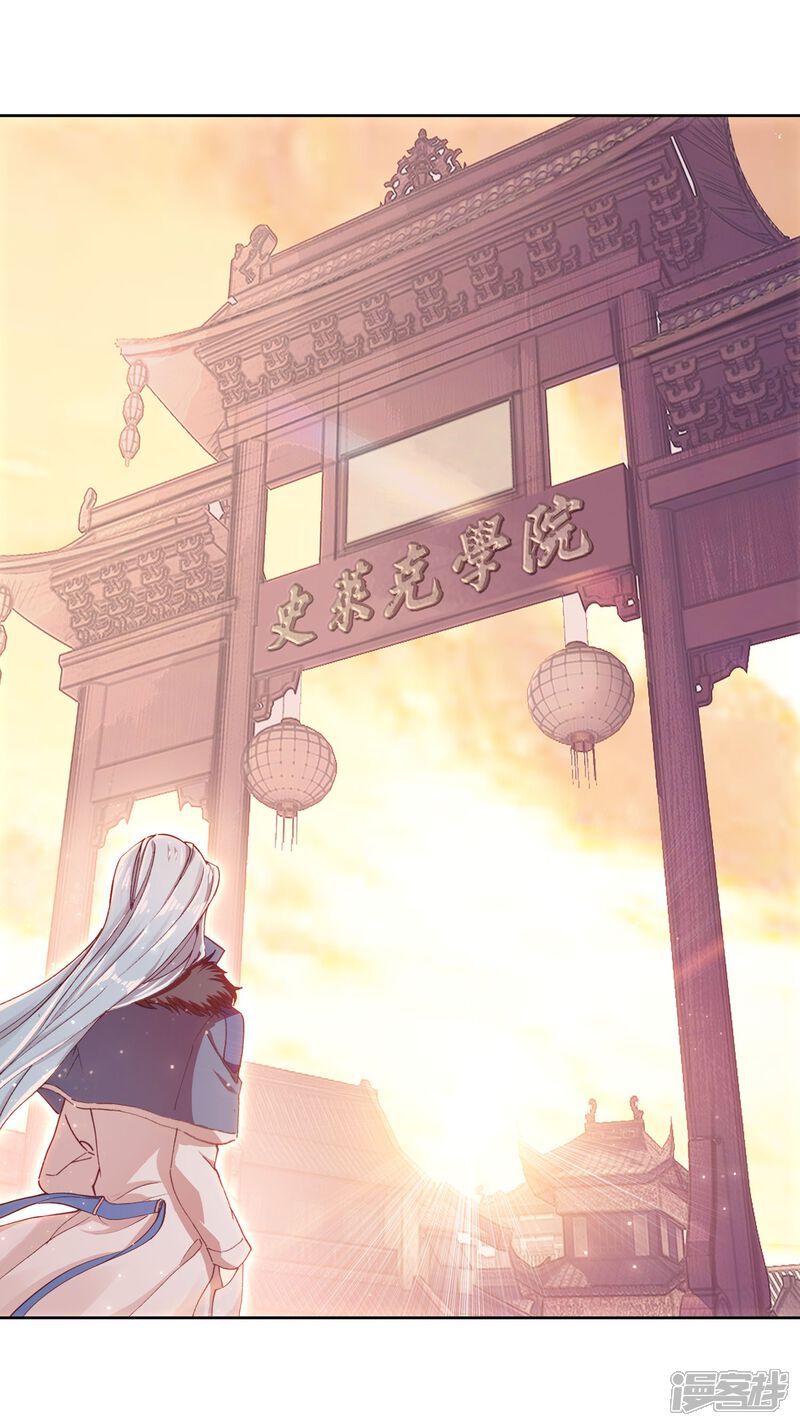 第274话城市般的学院2-斗罗大陆3龙王传说-穆逢春 唐家三少（第13张）