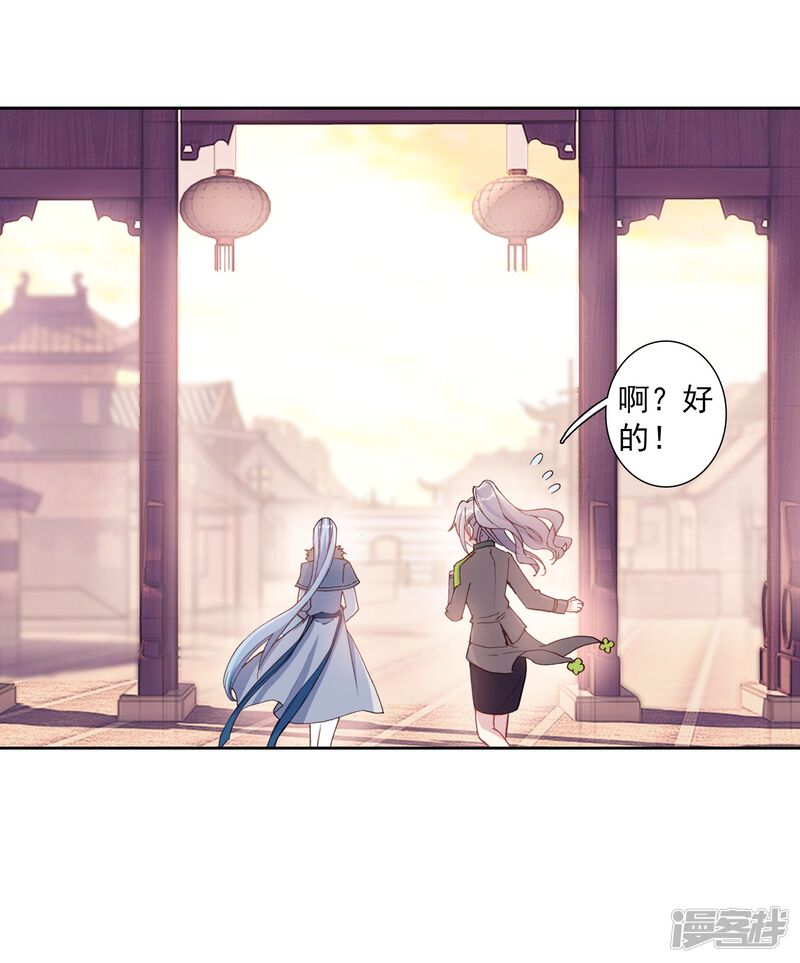 第274话城市般的学院2-斗罗大陆3龙王传说-穆逢春 唐家三少（第18张）