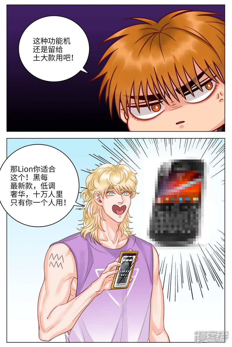 【男生宿舍303】漫画-（第45话 宅男的浪漫）章节漫画下拉式图片-第3张图片