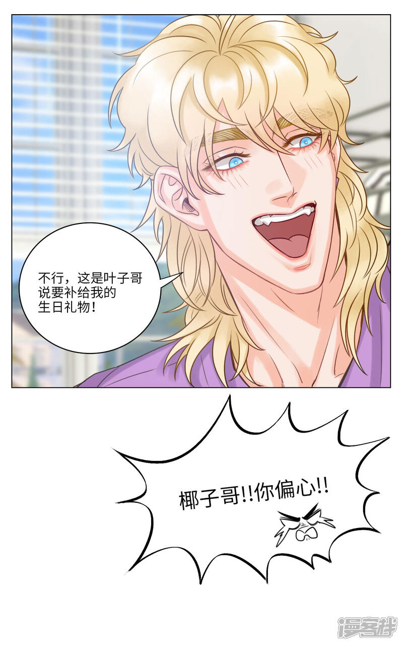 【男生宿舍303】漫画-（第45话 宅男的浪漫）章节漫画下拉式图片-第8张图片