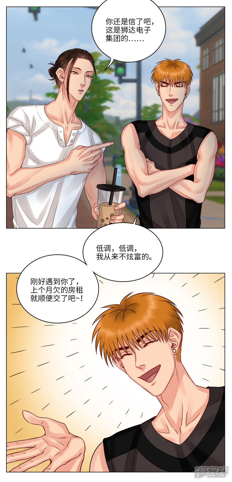 【男生宿舍303】漫画-（第44话 散步顺便收房租）章节漫画下拉式图片-第6张图片