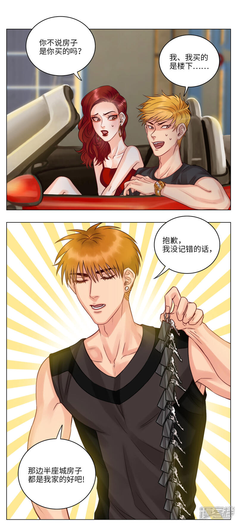 【男生宿舍303】漫画-（第44话 散步顺便收房租）章节漫画下拉式图片-第7张图片