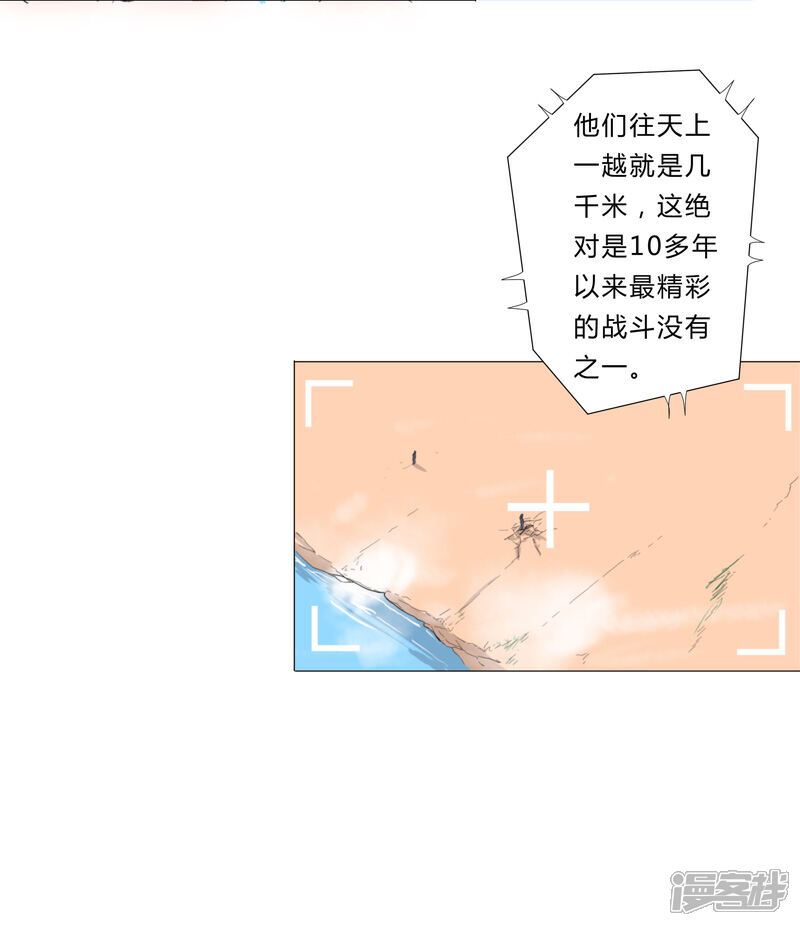 【修仙者大战超能力】漫画-（第6话 不可战胜？）章节漫画下拉式图片-3.jpg