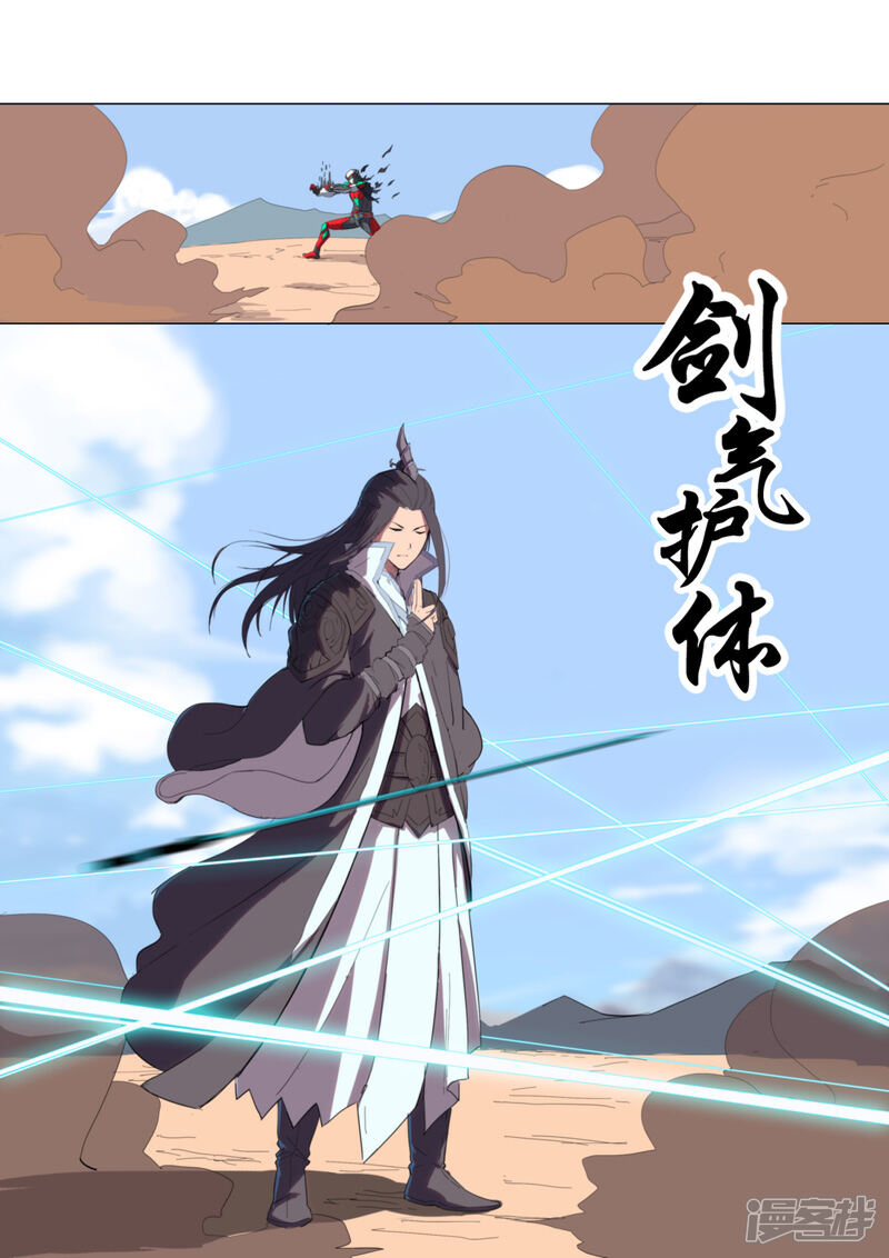 修仙者大战超能力漫画 第6话 不可战胜? - 漫客栈