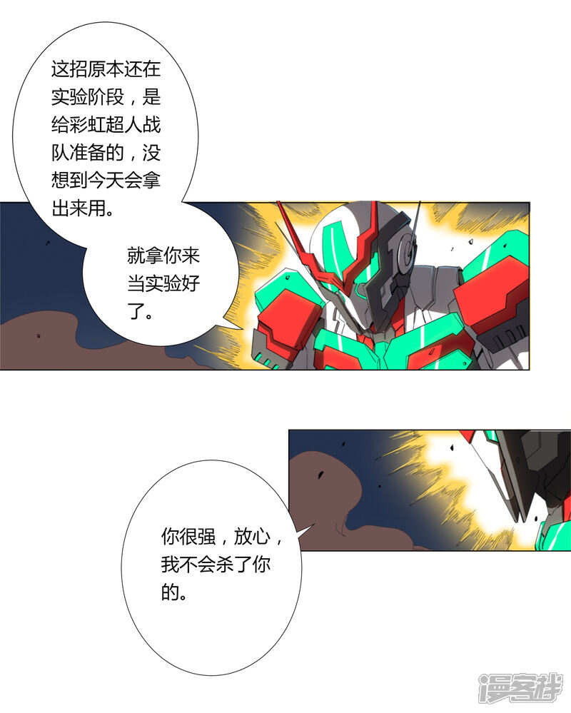 【修仙者大战超能力】漫画-（第6话 不可战胜？）章节漫画下拉式图片-21.jpg