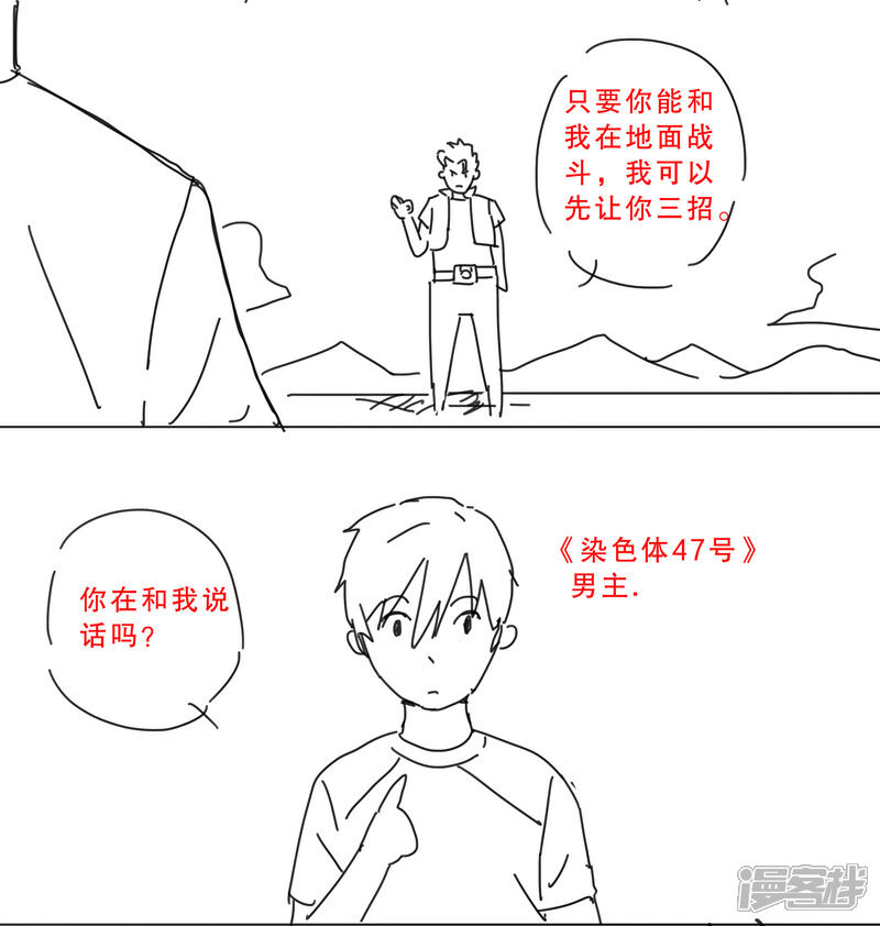 【修仙者大战超能力】漫画-（第6话 不可战胜？）章节漫画下拉式图片-26.jpg