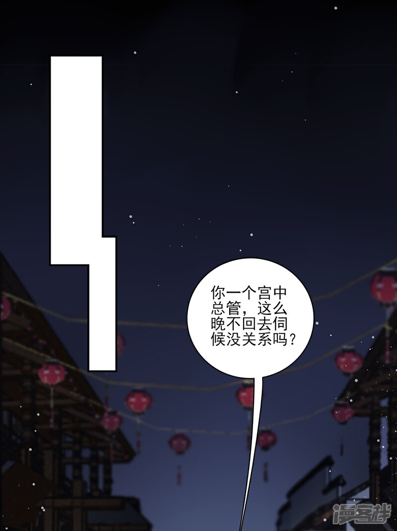 【凰妃九千岁】漫画-（第74话 遇刺）章节漫画下拉式图片-第1张图片