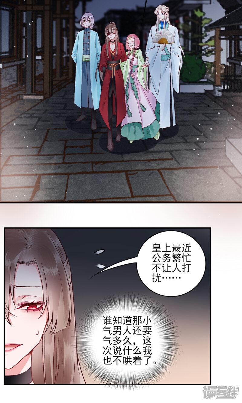 【凰妃九千岁】漫画-（第74话 遇刺）章节漫画下拉式图片-第2张图片