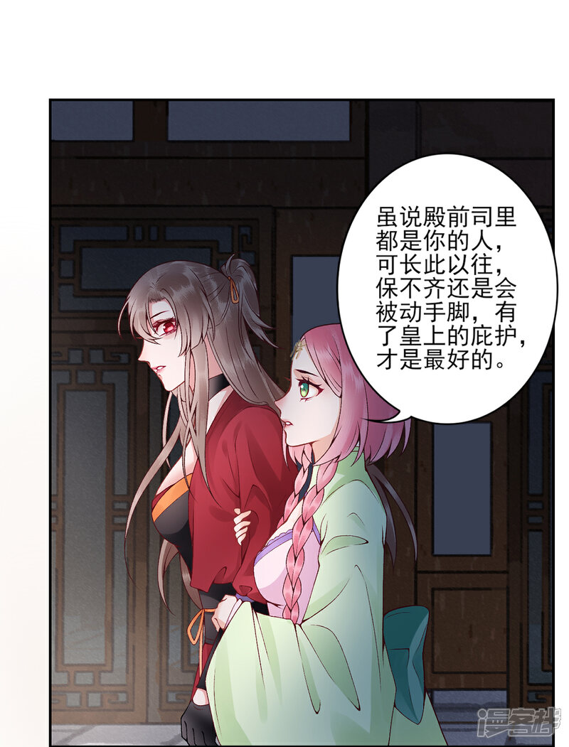 【凰妃九千岁】漫画-（第74话 遇刺）章节漫画下拉式图片-第3张图片