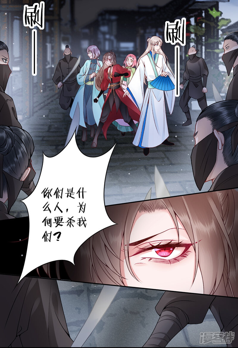 【凰妃九千岁】漫画-（第74话 遇刺）章节漫画下拉式图片-第7张图片