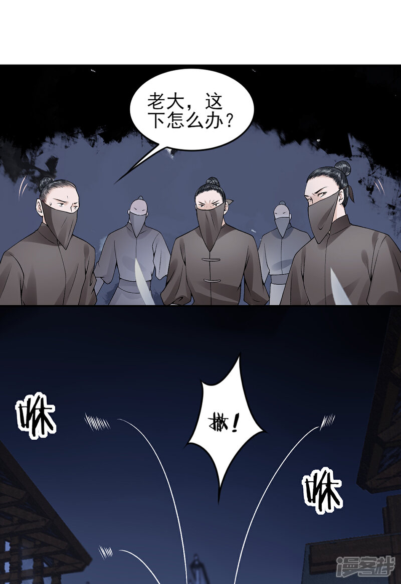 【凰妃九千岁】漫画-（第74话 遇刺）章节漫画下拉式图片-第18张图片