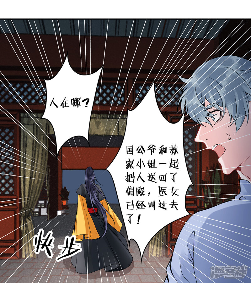 【凰妃九千岁】漫画-（第74话 遇刺）章节漫画下拉式图片-第31张图片