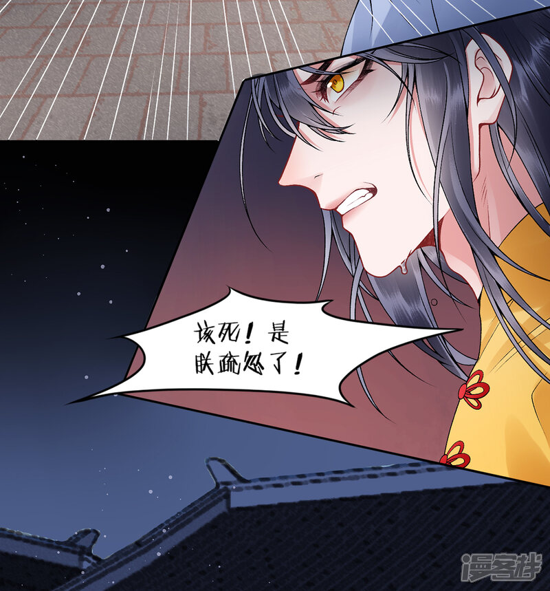 【凰妃九千岁】漫画-（第74话 遇刺）章节漫画下拉式图片-第32张图片