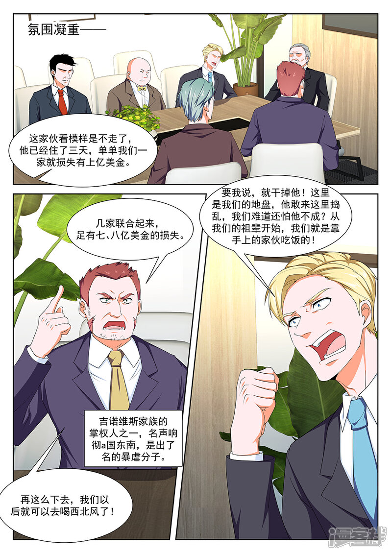 【最强枭雄系统】漫画-（第288话 赵无极的女儿）章节漫画下拉式图片-3.jpg
