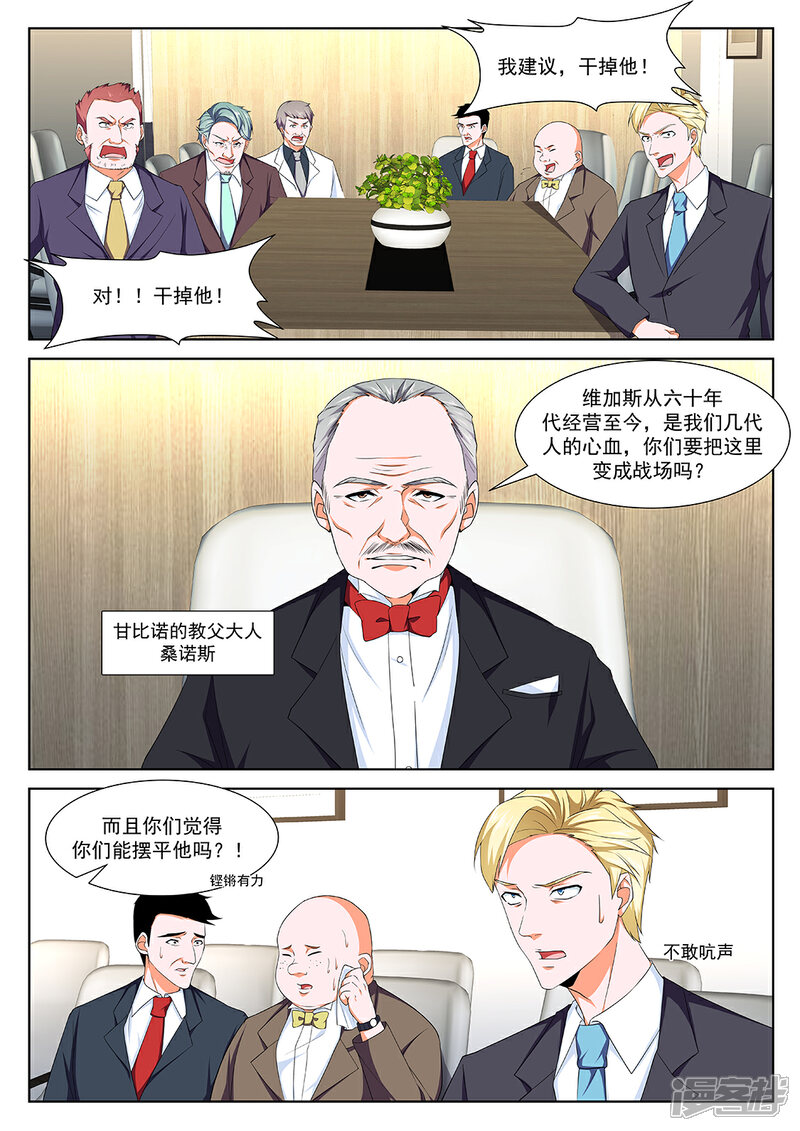 【最强枭雄系统】漫画-（第288话 赵无极的女儿）章节漫画下拉式图片-4.jpg