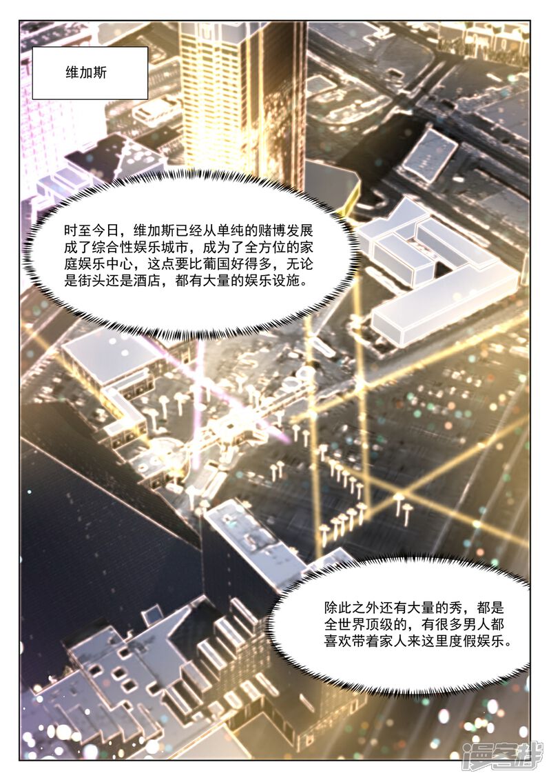 【最强枭雄系统】漫画-（第287话 泳池派对）章节漫画下拉式图片-10.jpg