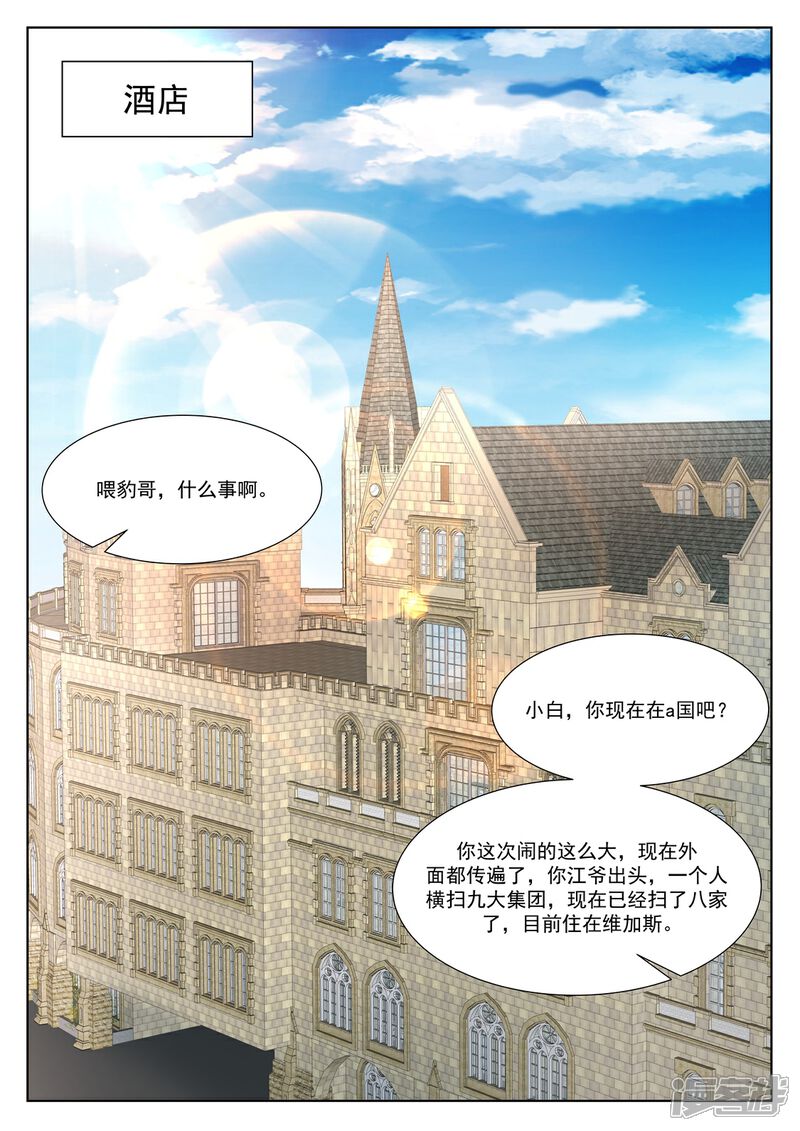 【最强枭雄系统】漫画-（第288话 赵无极的女儿）章节漫画下拉式图片-12.jpg