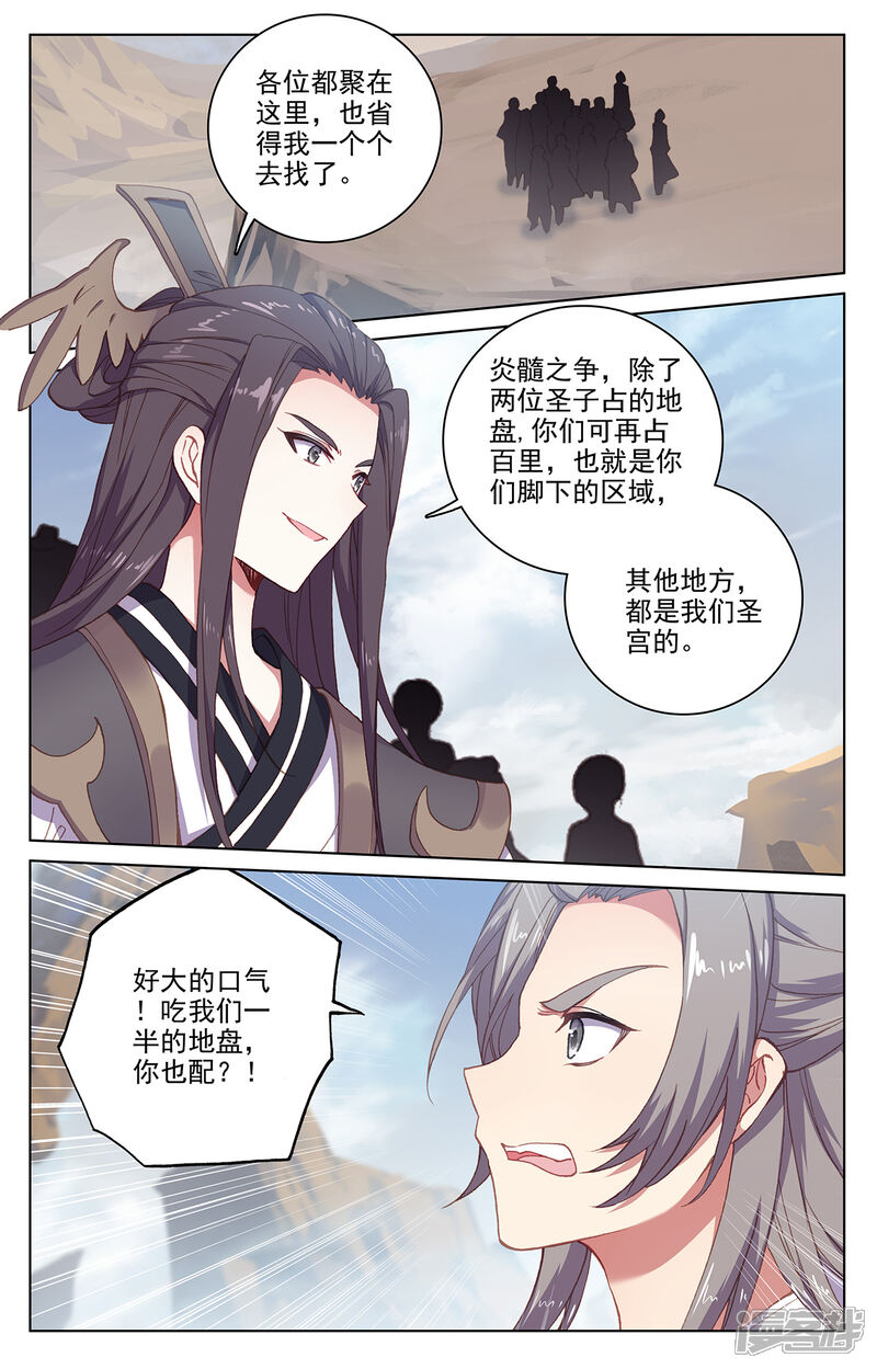 【元尊】漫画-（第226话下 圣宫动手）章节漫画下拉式图片-第2张图片