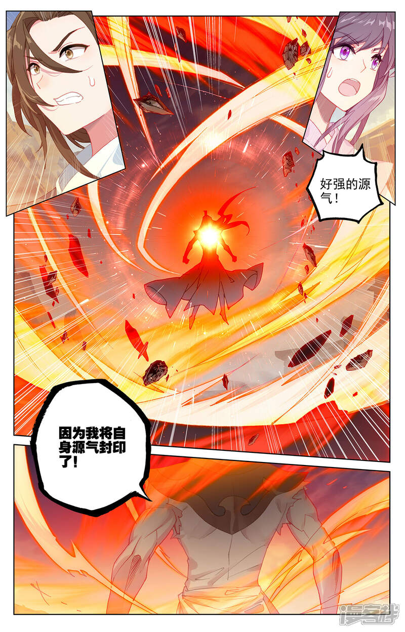 【元尊】漫画-（第226话下 圣宫动手）章节漫画下拉式图片-第4张图片