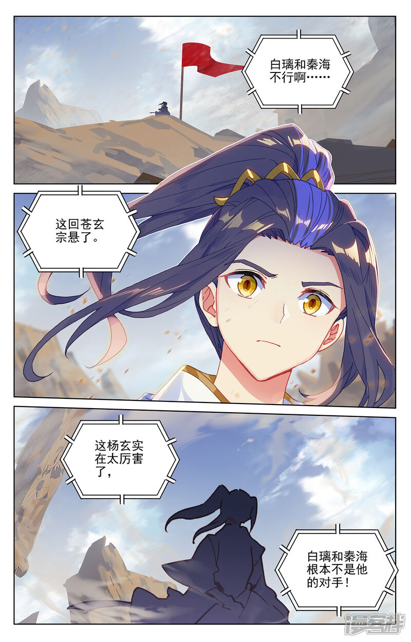 【元尊】漫画-（第227话上 团灭）章节漫画下拉式图片-第3张图片