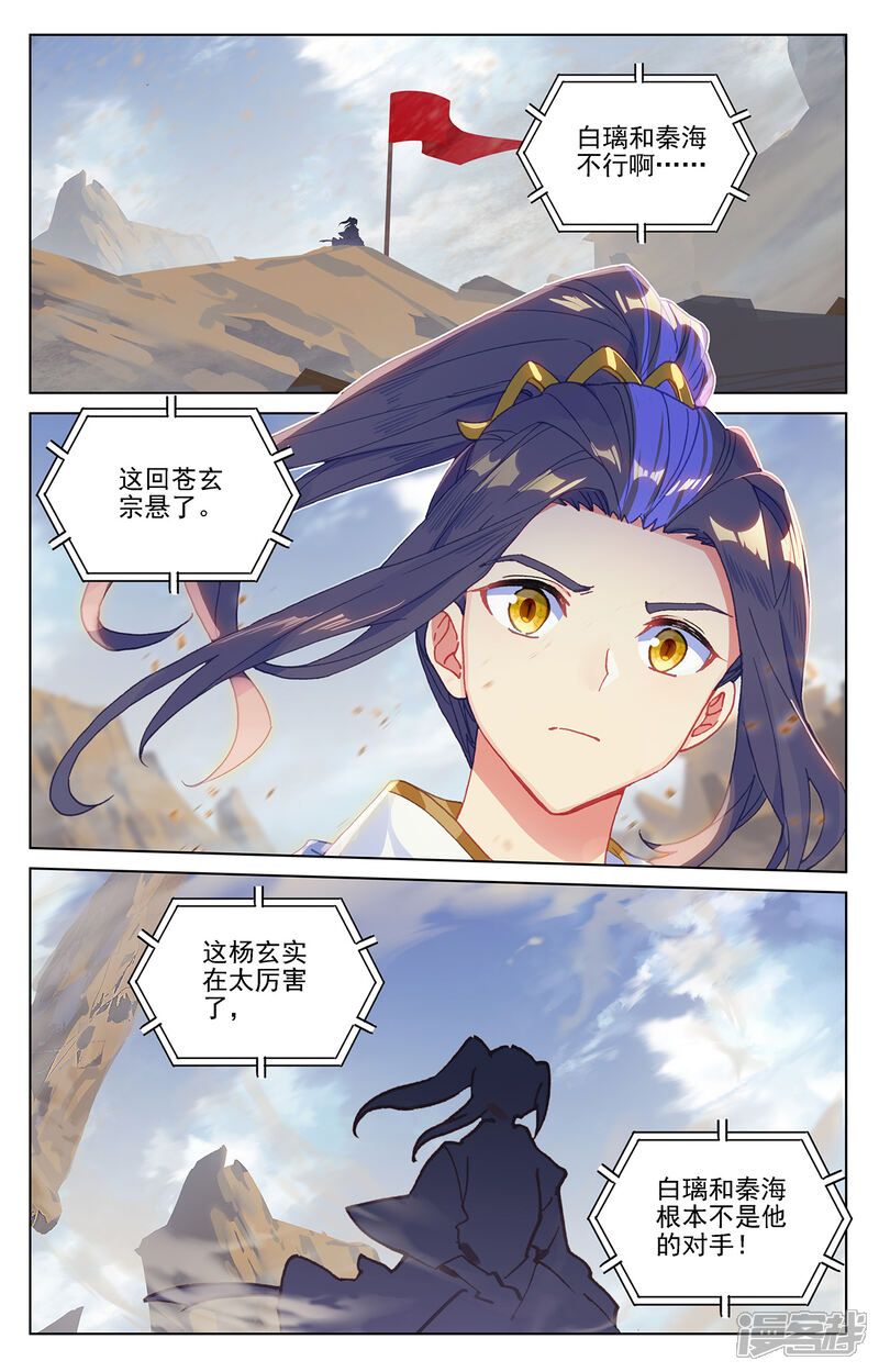 【元尊】漫画-（第227话上 团灭）章节漫画下拉式图片-3.jpg